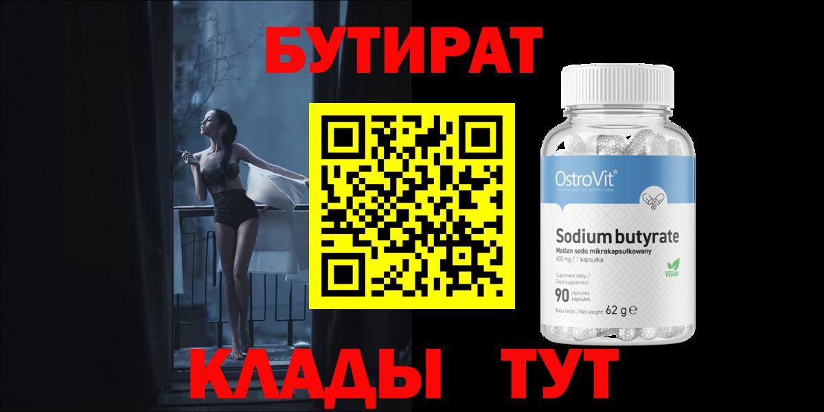 БУТИРАТ оксана Кувандык