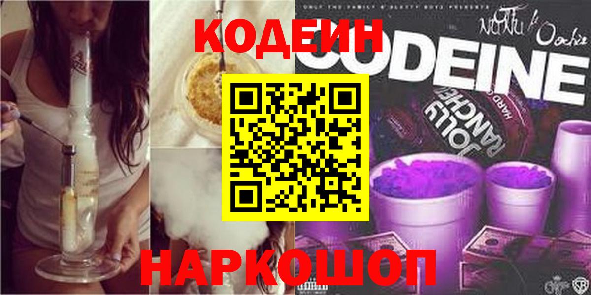 Кодеиновый сироп Lean напиток Lean (лин) Кувандык