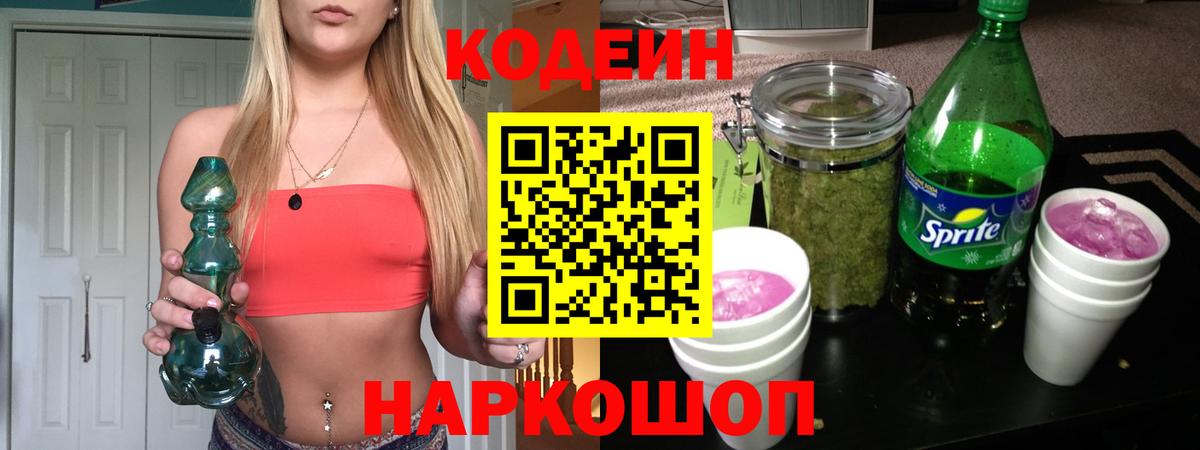 Codein напиток Lean (лин)  Вход с VPN  Кувандык  Codein Purple Drank 