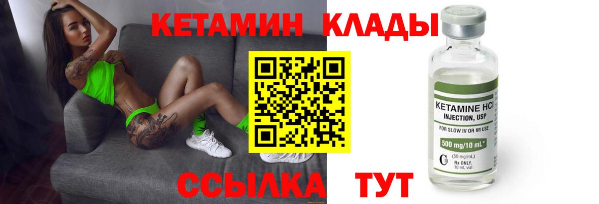 Кувандык  КЕТАМИН VHQ  Вход с VPN 