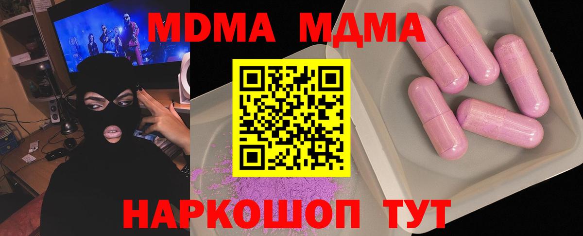 МДМА VHQ  Вход с VPN  MDMA кристаллы  Кувандык 