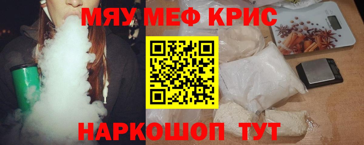 МЕФ кристаллы Кувандык